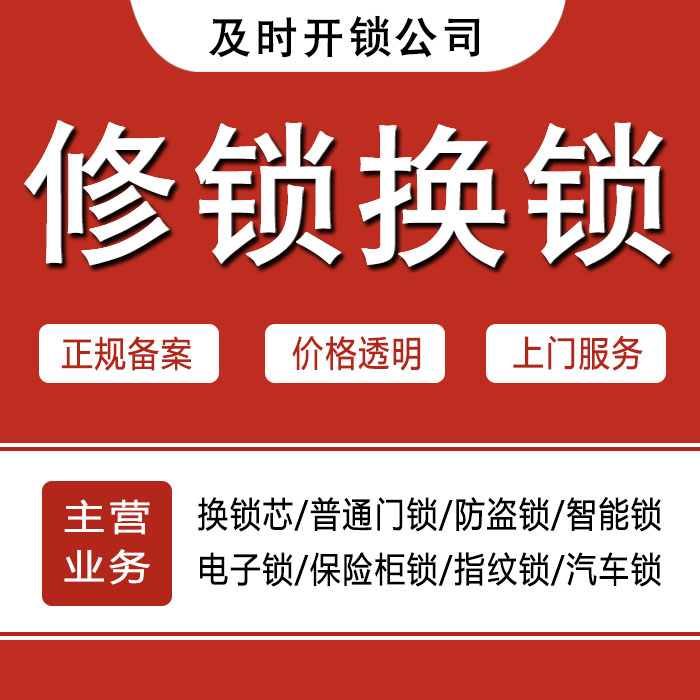 宜春靖安县24小时上门 [开锁换锁修锁] 防盗门·保险柜·汽车锁